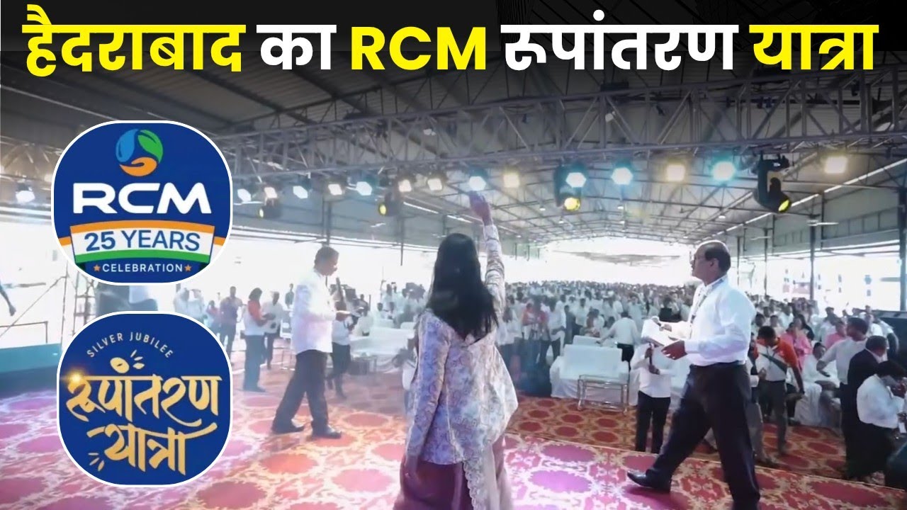😍हैदराबाद का RCM रूपांतरण यात्रा | Rcm Rupantaran Yatra in Hyderabad | RCM