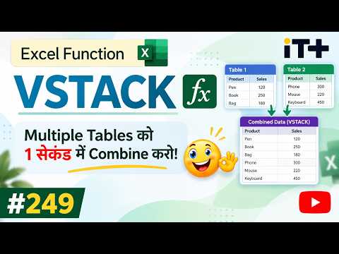 अलग-अलग Tables को Automatically जोड़ें 😲 | Excel VSTACK