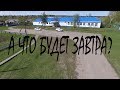 А что будет завтра? Фильм-5 "Вся правда о путинской деревне"