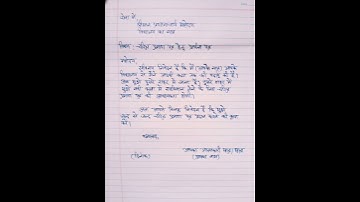 चरित्र प्रमाण पत्र हेतु प्रार्थना पत्र #hindiletter