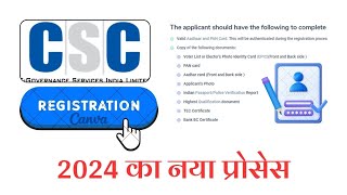 CSC Registration New Process 2024 | How To Apply For CSC Center Online -CSC ID password kaise banaye
