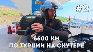 видео: HGS  Мотопутешествие по Турции 2025 картинка: HGS  Мотопутешествие по Турции 2025