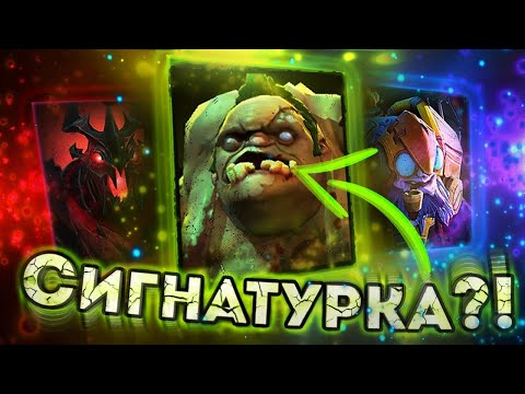 Как ВЫБРАТЬ СИГНАТУРКУ в ДОТА 2 ? || НАЙДИ СВОЮ ПОЛОВИНКУ В 7.33||#дота #гайд