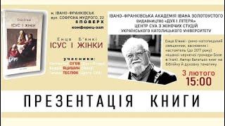 Презентація українського перекладу книжки Енцо Б&#39;янкі &quot;Ісус і жінки&quot;