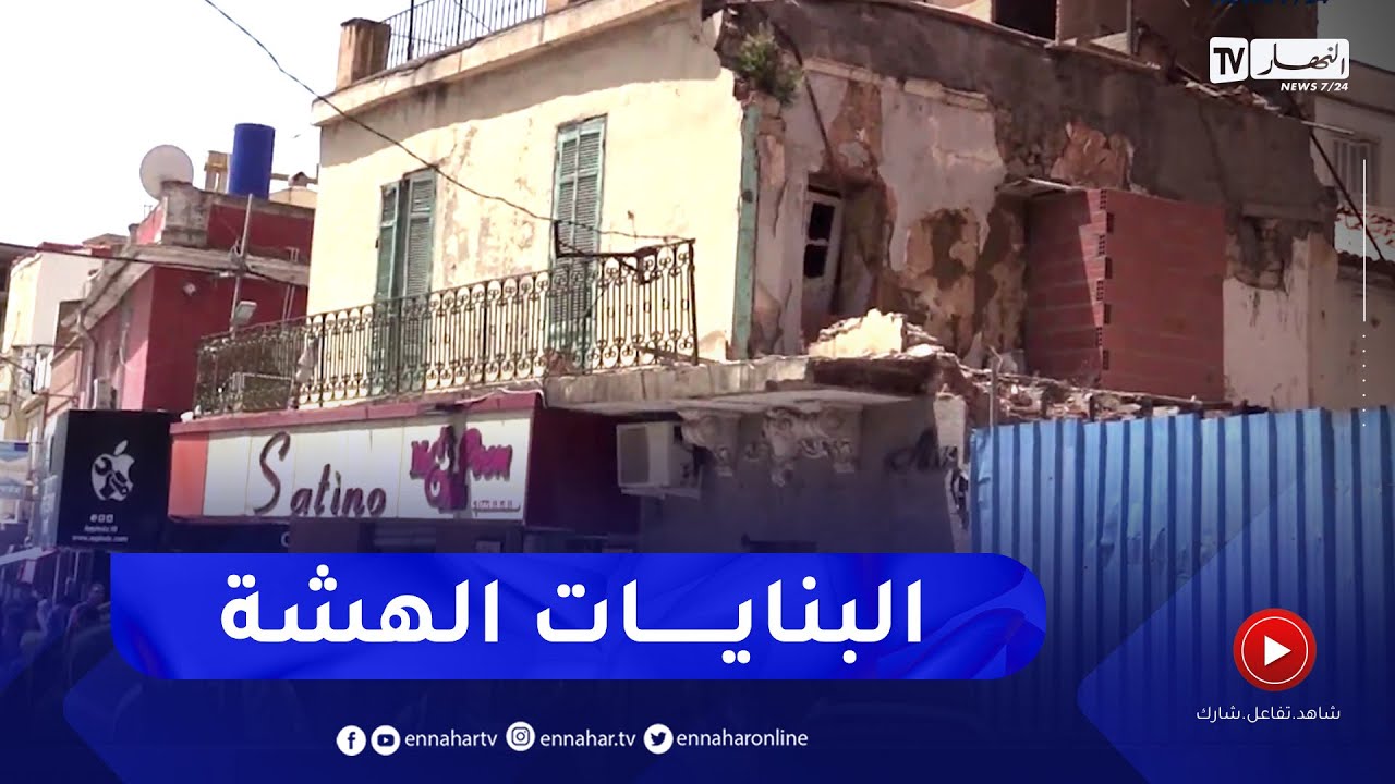 سطيف: البنايات الهشة وسط المدينة ..  تشويه للمنظر العام