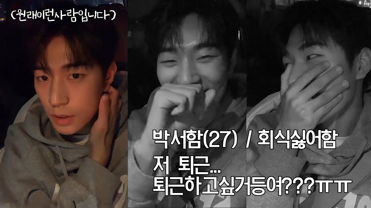 박서함의 음주 (의심) 브이앱