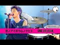 【伝説の名曲】恋ノアイボウ心ノクピド ONE OK ROCK