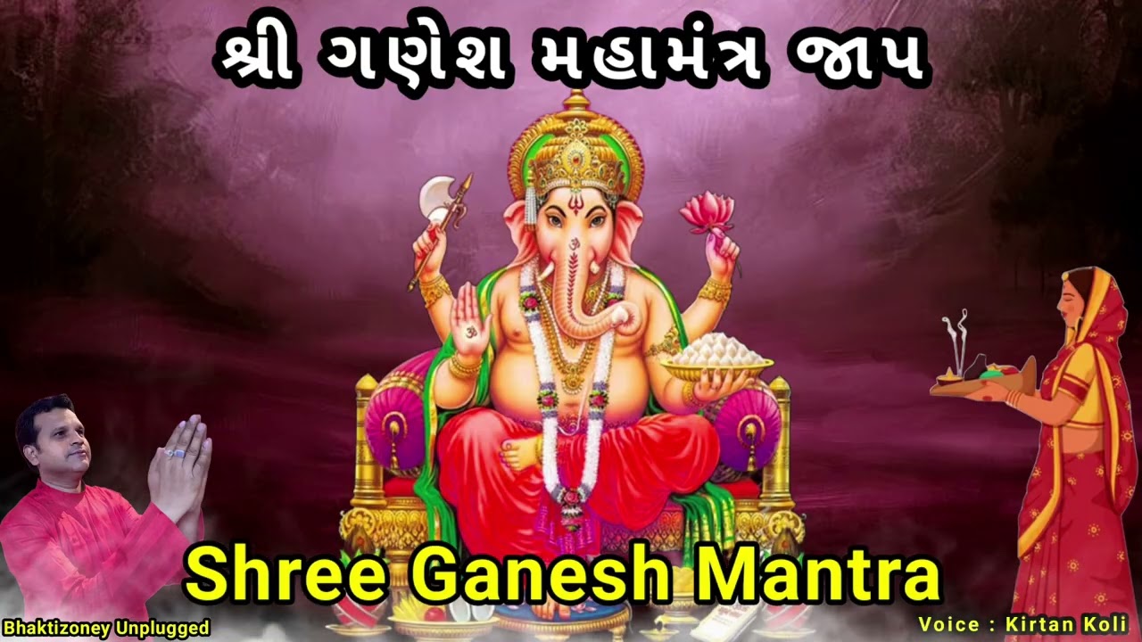 Shree Ganesh Namo Namah Mahamantra Jaap | श्री गणेश नमो नमः| શ્રી ગણેશ નમો નમઃ નોનસ્ટોપ મહામંત્ર|  