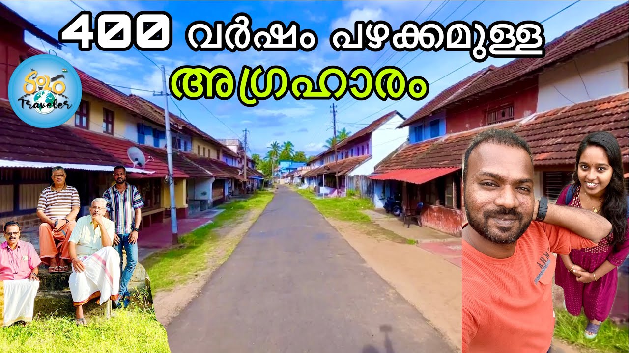 എന്താണ് അഗ്രഹാരം? ? | പാലക്കാട്ടെ ചന്ദ്രശേഖരപുരം ആഗ്രഹരത്തെ വിശേഷങ്ങൾ | Palakkad Agraharam
