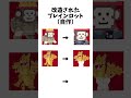 改造されたブレインロット#roblox #ろぶろっくす #stealabrainrot