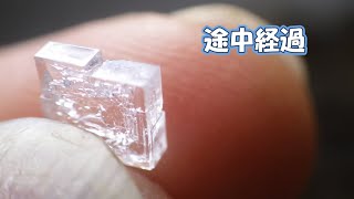 透明度が高くて大きな塩の結晶を作りたい