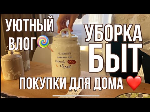 Новый VLOG! Уборка на кухне, покупки Familia, мотивация и вдохновение❤️💐😊