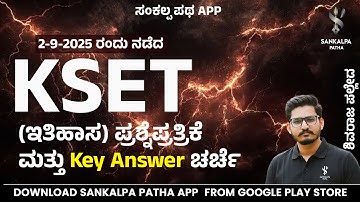 KSET 2025 Key Answer Discussion I History I Shivaraj Palled I Sankalpa Patha App