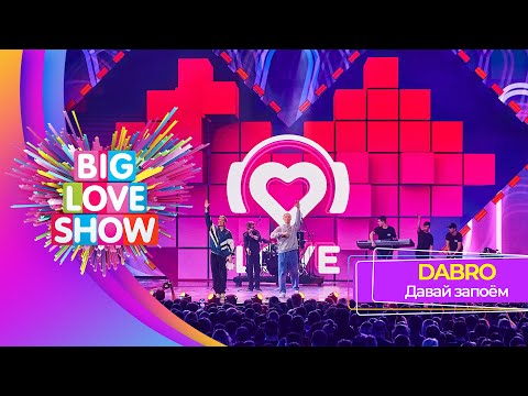 Dabro - Давай Запоём | Big Love Show 2023