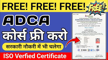 Free ADCA Course | Free ADCA Certificate Download | Free ADCA Course | ADCA Computer Course #viral 