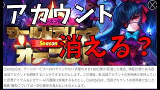 サマナーズウォー 利用規約変更で180日間ログインしてないとアカウントが消える Youtube サマナーズウォー 利用規約変更で180日間ログインしてないとアカウントが消える Youtube