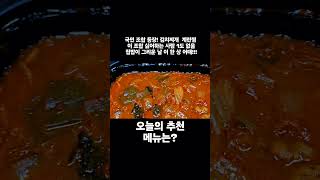국민 조합 등장! 김치찌개 계란찜이 조합 싫어하는 사람 1도 없음#김치찌개 #계란찜 #집밥한끼 #오늘의추천메뉴 #국민반찬 #한식먹방 #따뜻한한끼 #릴스추천 #오늘뭐먹지 #한국음식