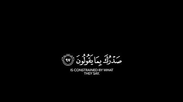 كروما قرآن ولقد نعلم أنك يضيق صدرك بما يقولون القارئ إسلام صبحي