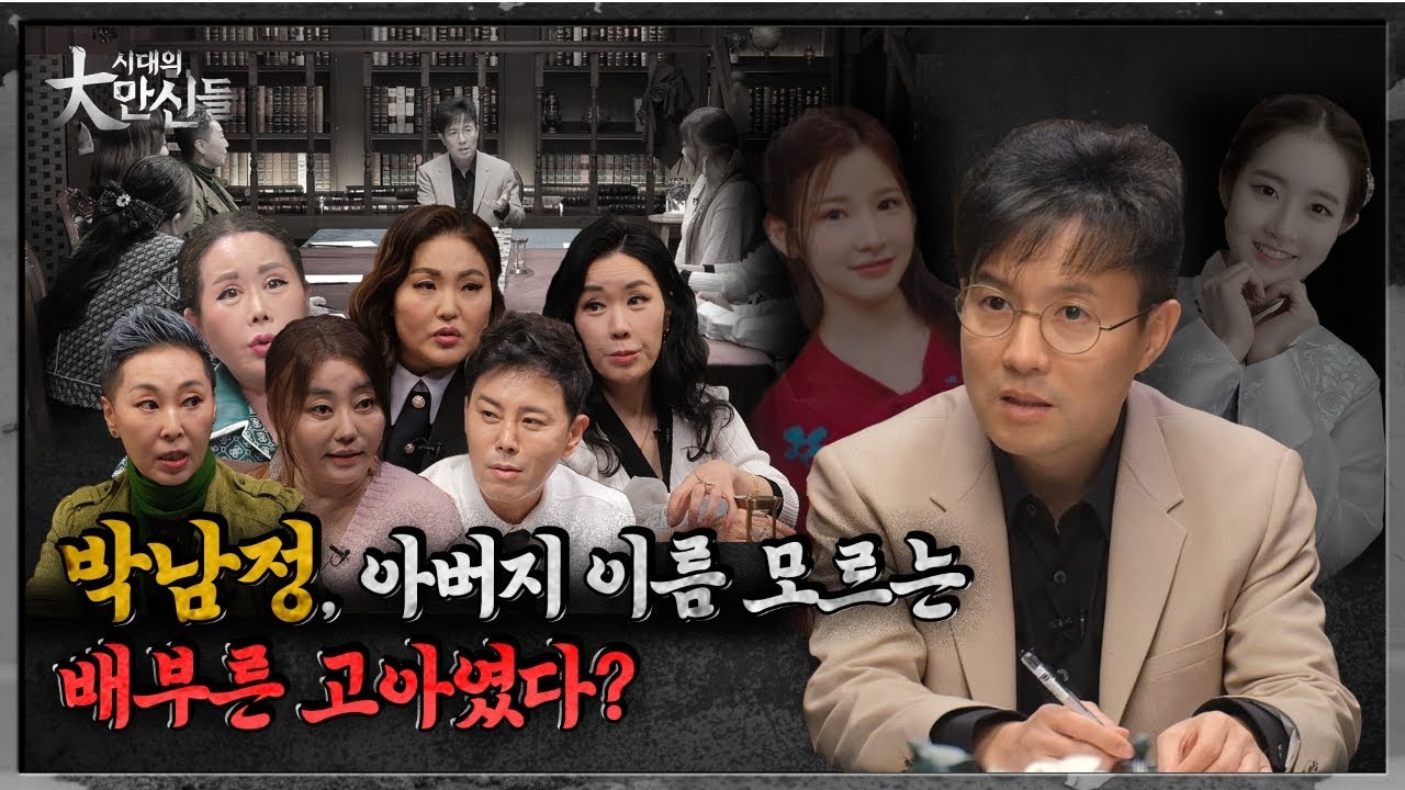 박남정vs만신들! 아버지 이름도 모르는 배부른 고아였다?! (EP.5)(만신들연락처⬇️)