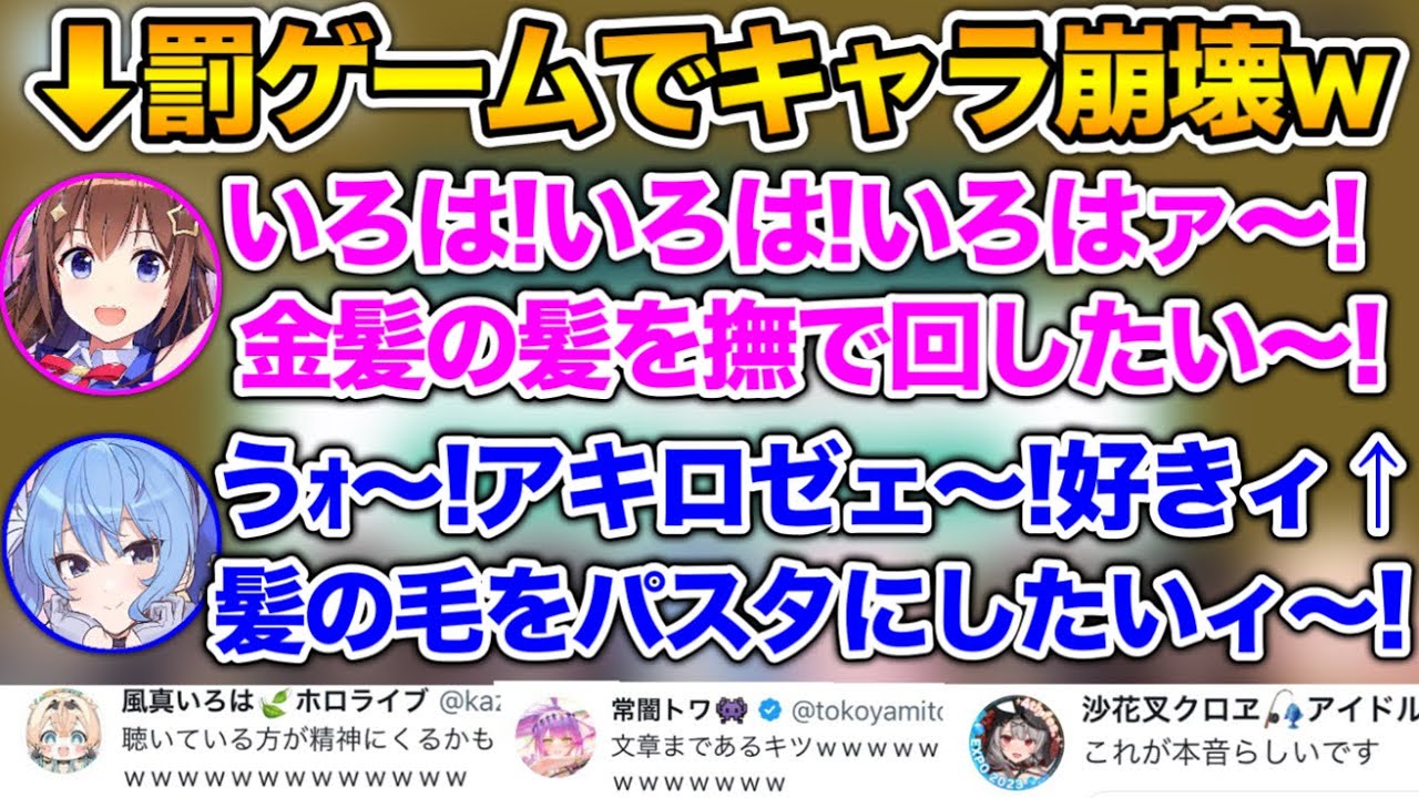 ねねの台本を読まされ、完全にキャラ崩壊してしまったホロメン達www【ホロライブ切り抜き/ときのそら/星街すいせい/夏色まつり/桃鈴ねね/博衣こより/大空スバル/風真いろは/沙花叉クロヱ/常闇トワ】