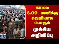 Str 49 Update | Movie Update | காலை 8.09 மணிக்கு வெளியாக போகும் முக்கிய அறிவிப்பு
