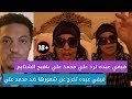 فضيحه فيفي عبده تشتم محمد علي بأقذر الالفاظ (الفيديو كامل) 18+