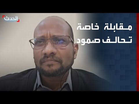 مقابلة خاصة ل الحدث مع الأمين العام لتحالف صمود ومساعد رئيس حزب الأمة القومي
