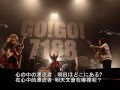 【中日歌詞】GO!GO!7188 - 深夜高速 (Live.Ver)