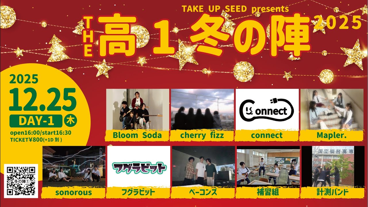 LIVE] 2025/12/25 - 【THE 高1冬の陣2025 -DAY1-】仙台BARTAKE - YouTube