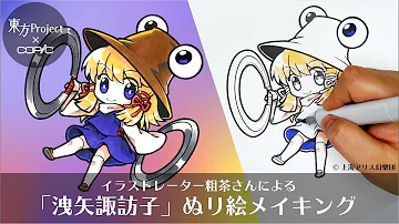 東方コピック