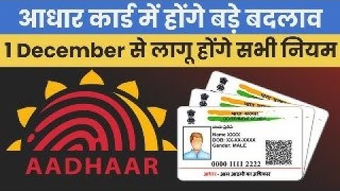 New Aadhar Rules by UIDAI: only photo and QR code on Aadhar | misuse Prevention Update