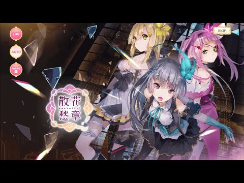 【マギアレコード】イベントストーリー「散花愁章」