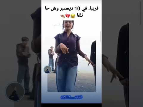 انا نركز على لي وراها
