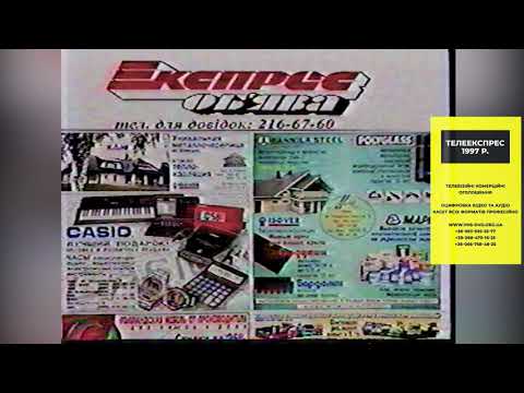 Teleexpress Commercial Ads Gravis 1997 Kyiv 