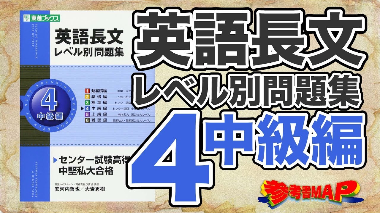 センターレベルの英語長文読解に最適 英語長文レベル別問題集4 中級編 の特長と使い方
