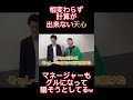 【那須川天心】動画見て計算してるの面白すぎww【粗品】#shorts#粗品#粗品のロケ#那須川天心