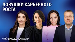 видео: Ловушки карьерного роста картинка: Ловушки карьерного роста