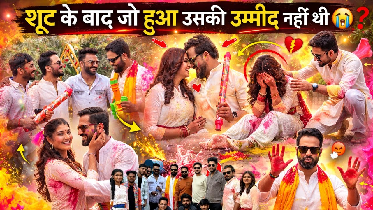 शुट के बाद जो हुआ उसका उम्मीद नहीं था 😡 | Happy Holi Babu Shoot 🥰 #vlog #saurabhroyale 