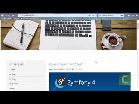 Поболтаем #2 -Symfony
