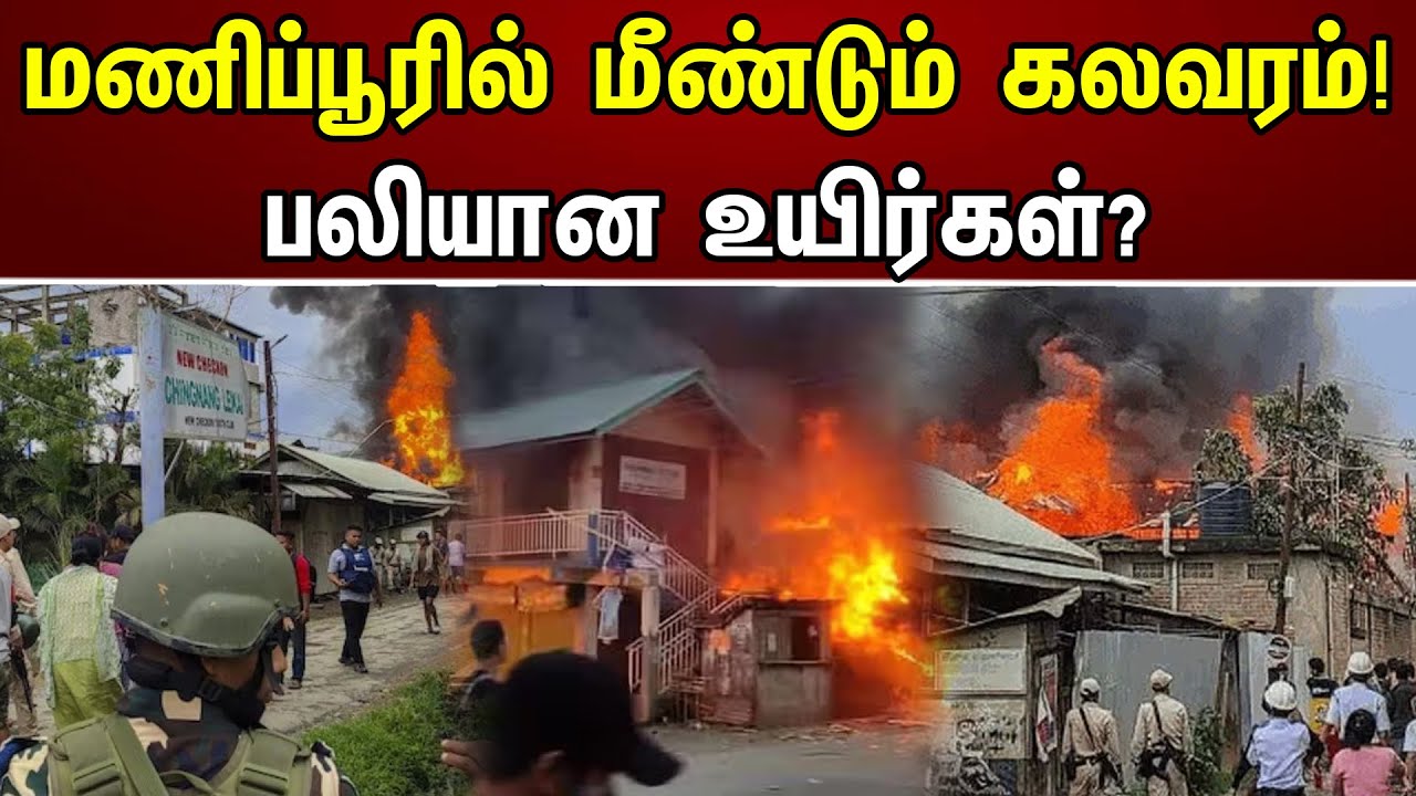மணிப்பூரில் மீண்டும் கலவரம்! பலியான உயிர்கள்? |  Chanakyaa News | 08.07.2023