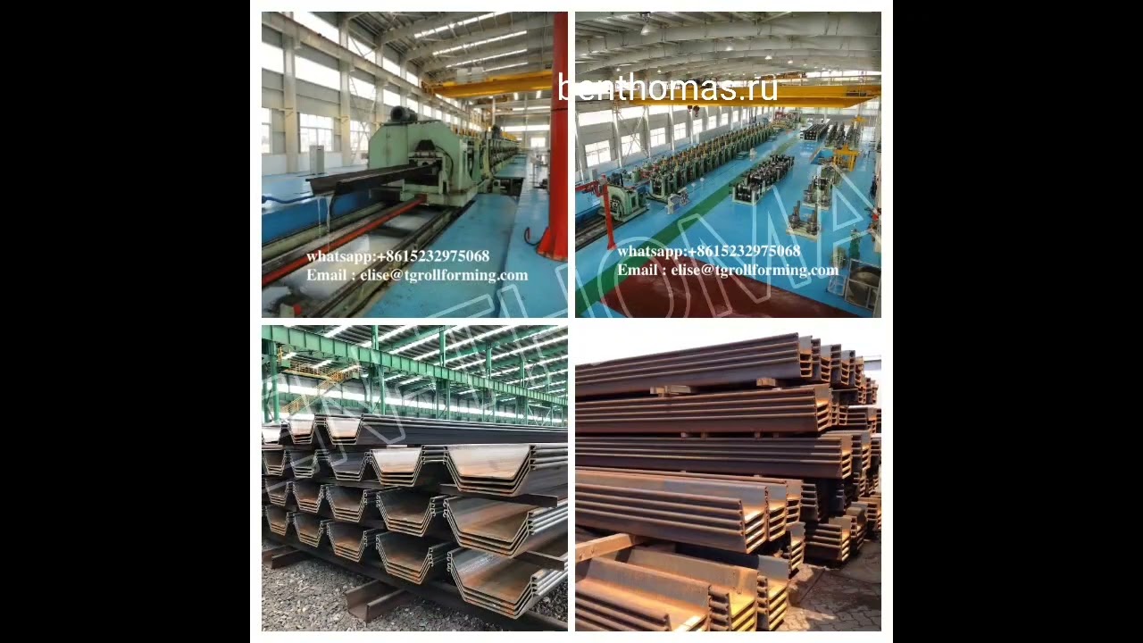 Линия по производству металлических шпунтовых свай #металлический_шпунт ...