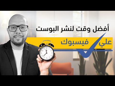 فيديو: ما الذي يجب أن أنشره على صفحتي العقارية على Facebook؟