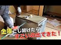 【DIY】開かずの金庫、こじ開けてみた！