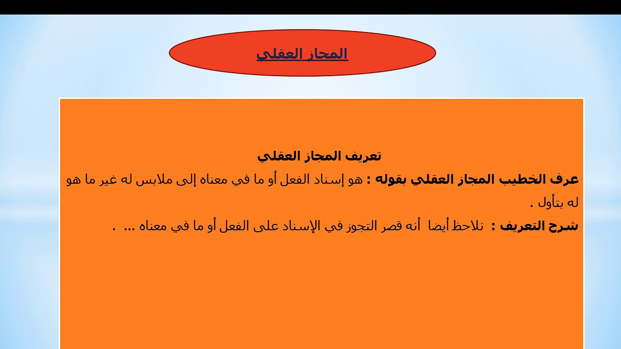 المحاضرة الثانية عشرة البلاغة 1 الفرقة الأولي