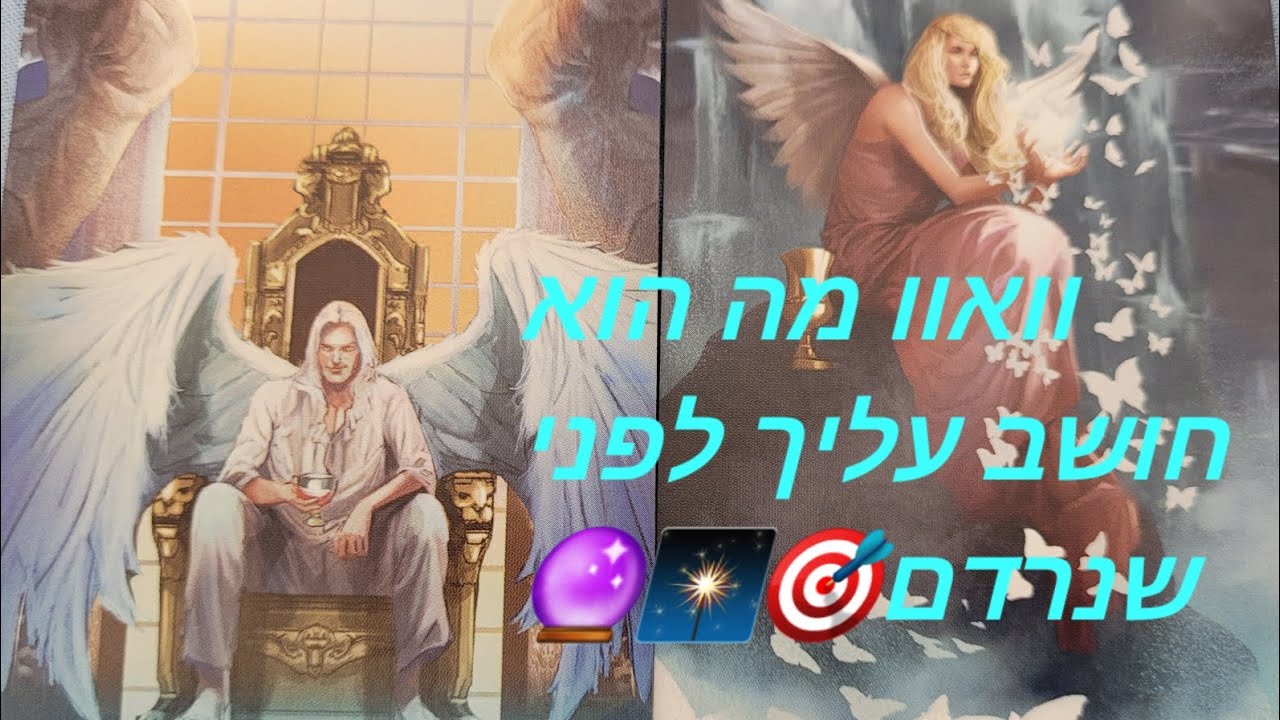וואוו🔥מה הוא חושב עליך לפני שנרדם🎯🎇🔮