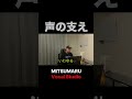 呼吸で声を支える練習