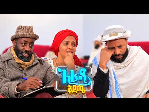 //አራዳ ቅዳሜ// በሰላም ካደረሰኝ ብቻ ብዬ ስለት አልሳልም ሰርዘው🤣🤣 የበአል አስቂኝ ኮሜዲ