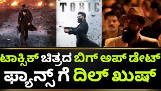 Toxic Movie Update | Toxic Trailer | Toxic Kannada Movie | Rocking Star Yash | Kotian Creations