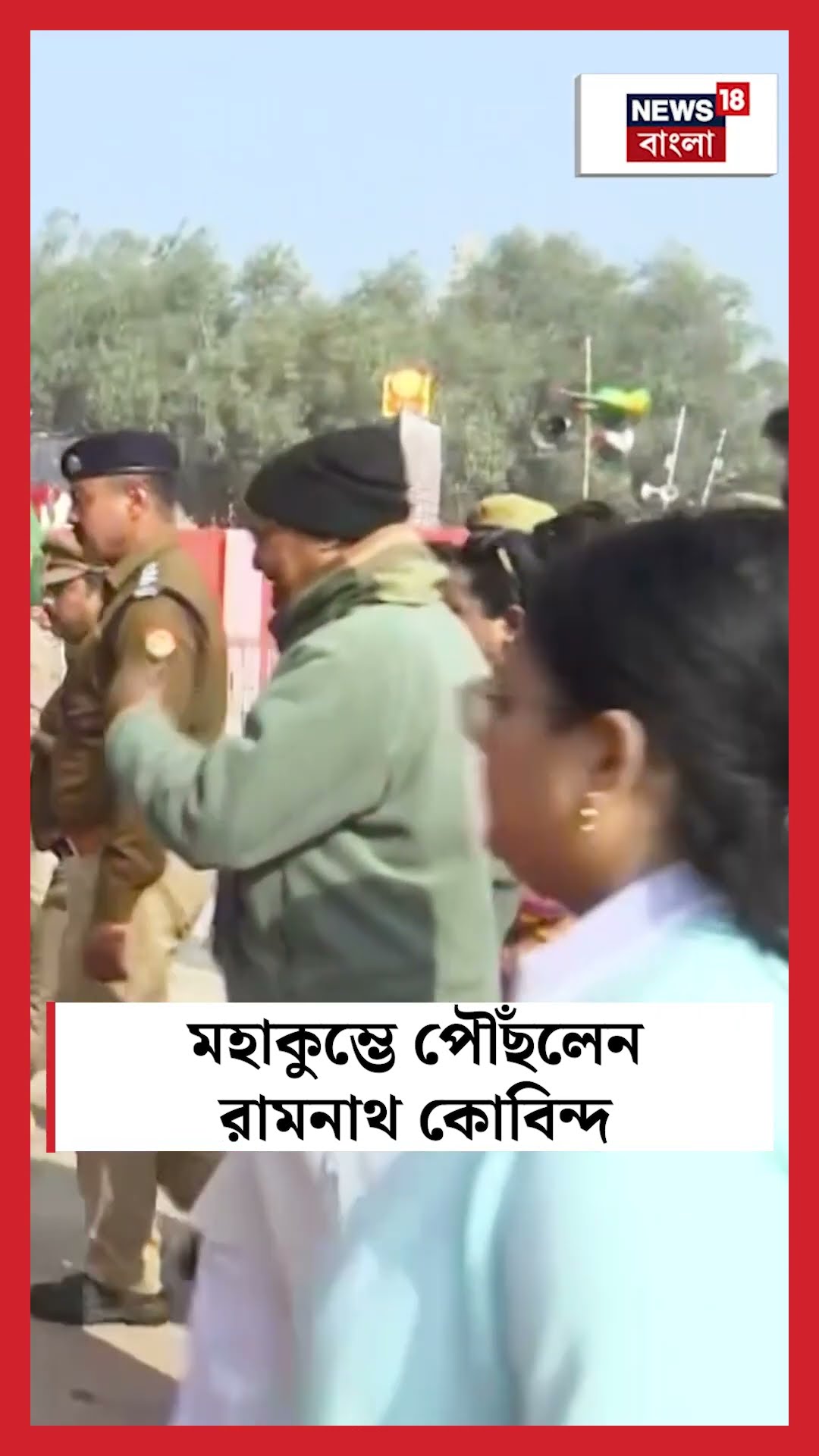Mahakumbh এ পৌঁছলেন Ramnath Kovind । N18S #shorts