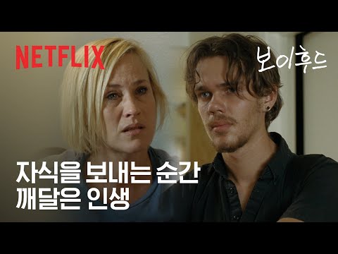 우리는 어른이 되어서도 성장통을 겪는다 | <strong>보이후드</strong> | 넷플릭스